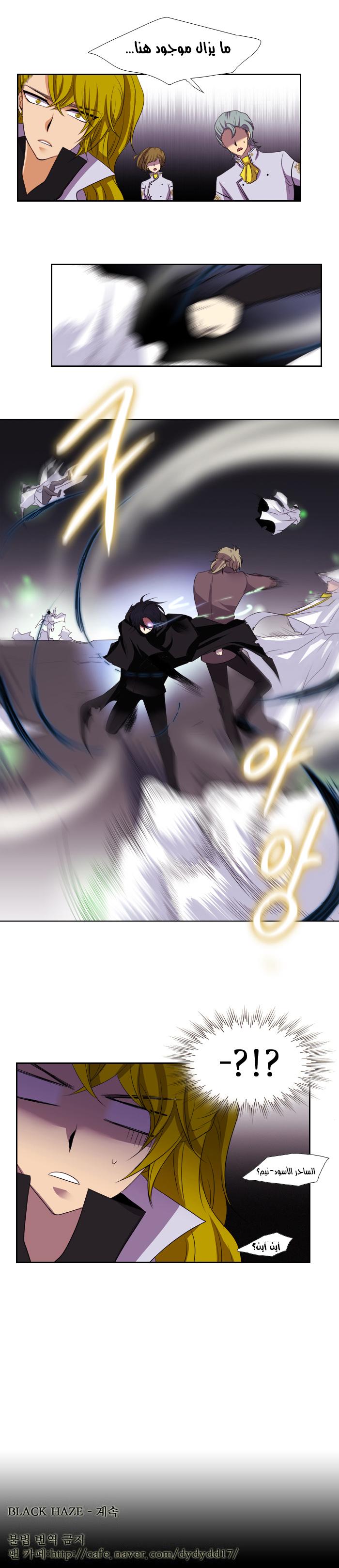 Black Haze: Chapter 114 - Page 16