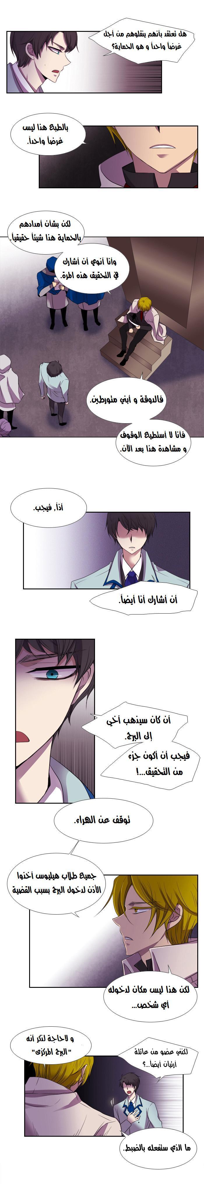 Black Haze: Chapter 116 - Page 6