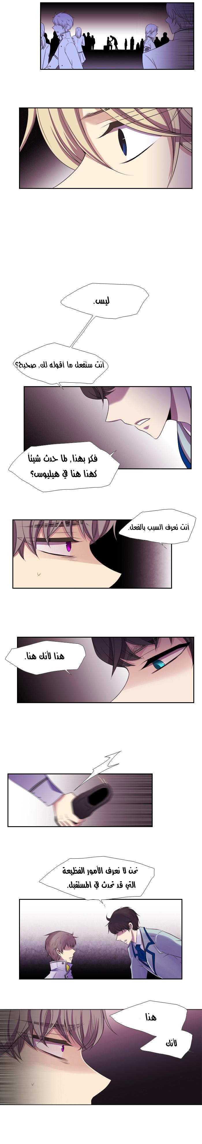 Black Haze: Chapter 116 - Page 15