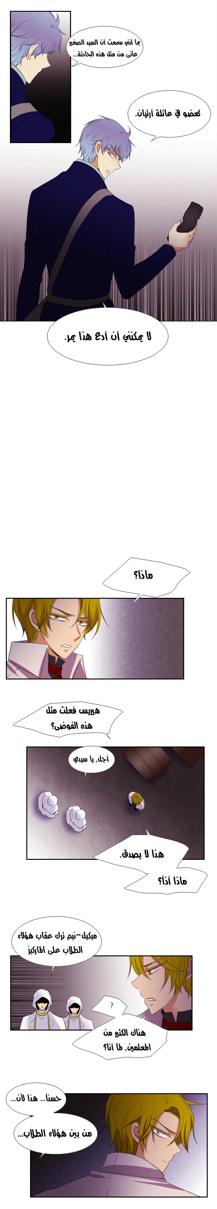 Black Haze: Chapter 117 - Page 8