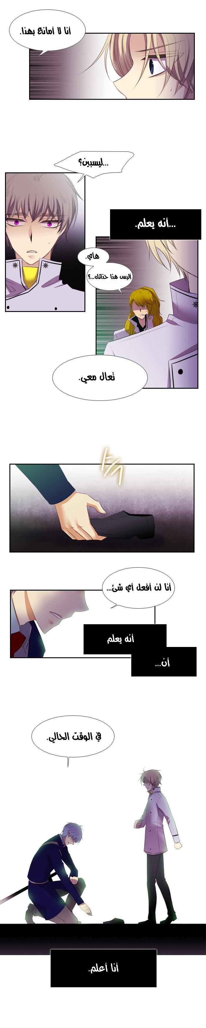 Black Haze: Chapter 118 - Page 5