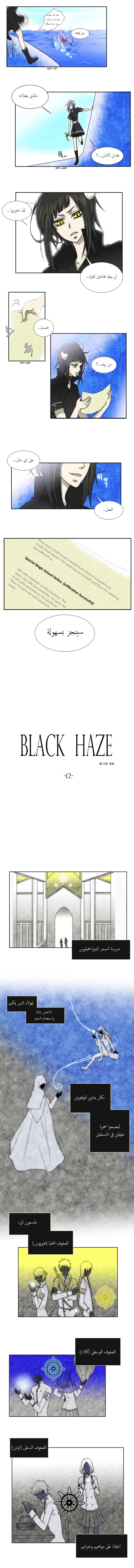 Black Haze: Chapter 12 - Page 4