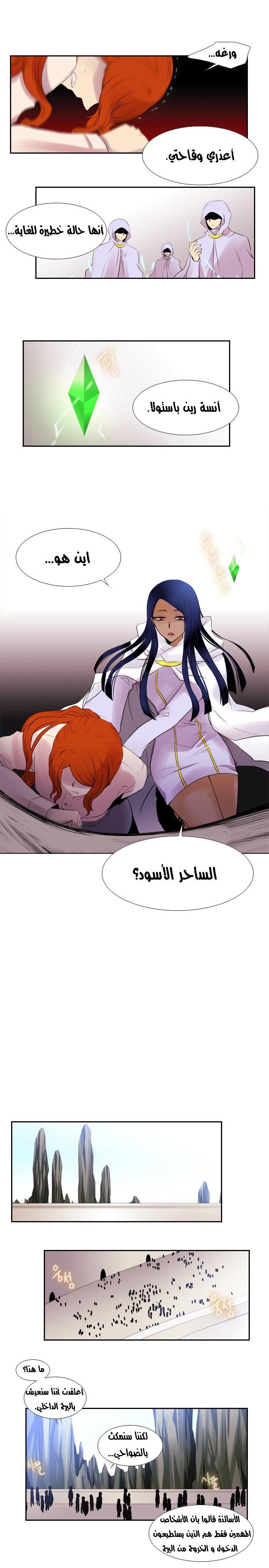 Black Haze: Chapter 120 - Page 7