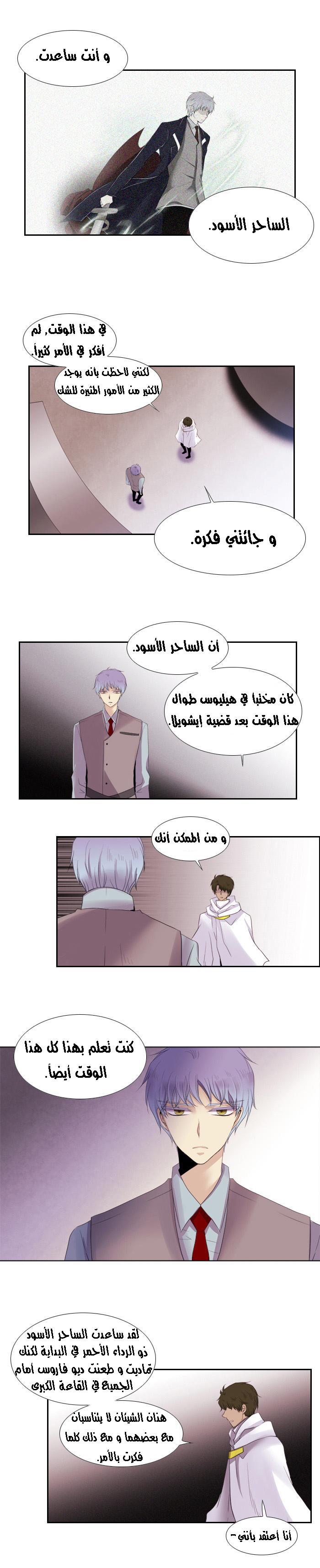 Black Haze: Chapter 121 - Page 10