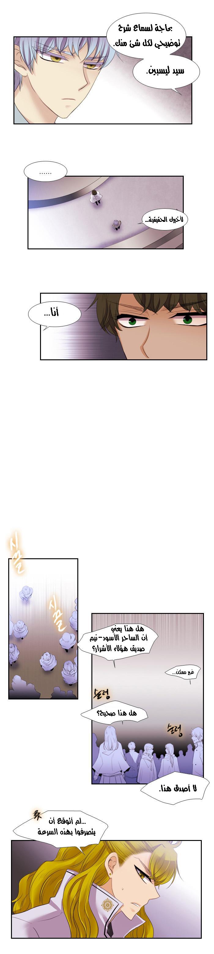 Black Haze: Chapter 121 - Page 11