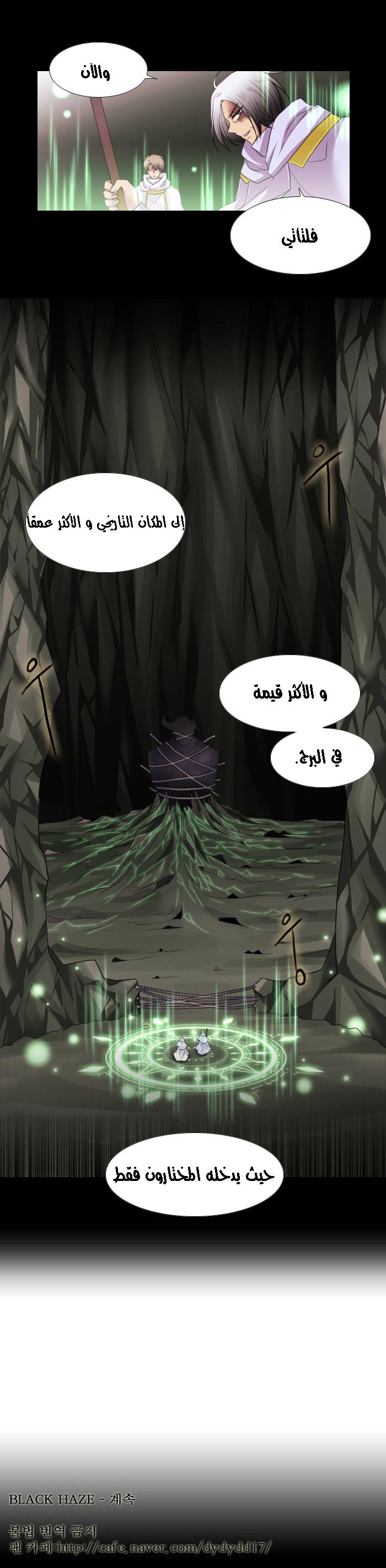 Black Haze: Chapter 123 - Page 15