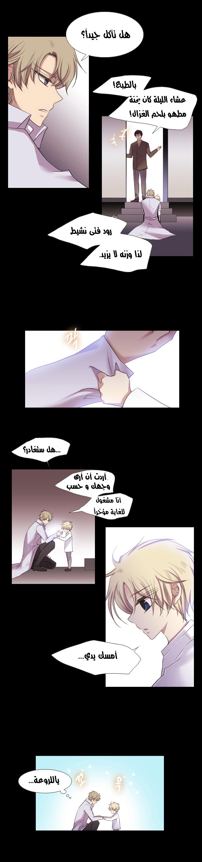 Black Haze: Chapter 124 - Page 8