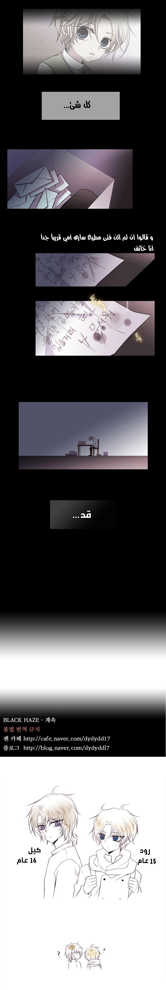 Black Haze: Chapter 125 - Page 17