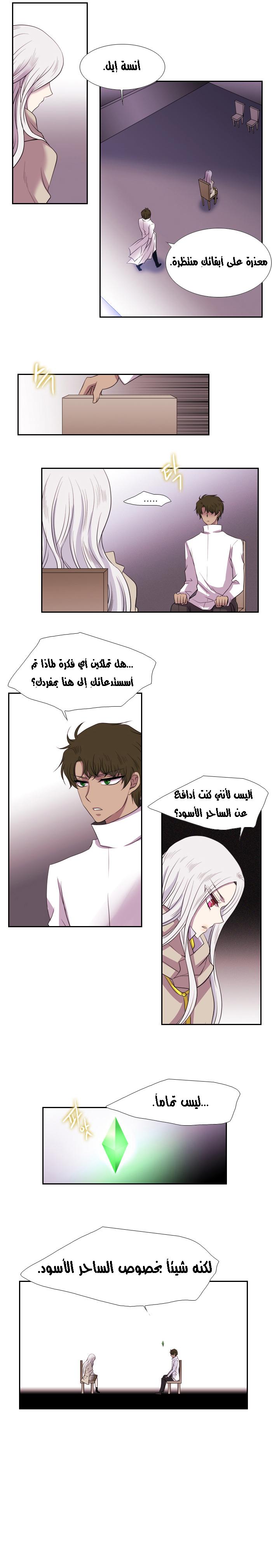 Black Haze: Chapter 127 - Page 12