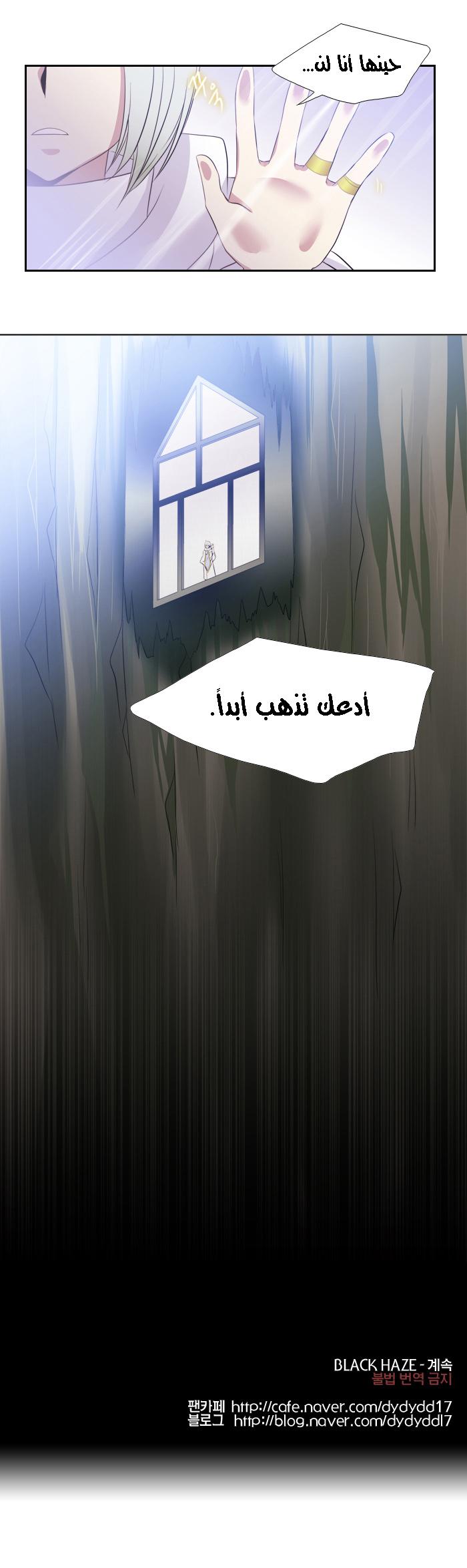 Black Haze: Chapter 129 - Page 16