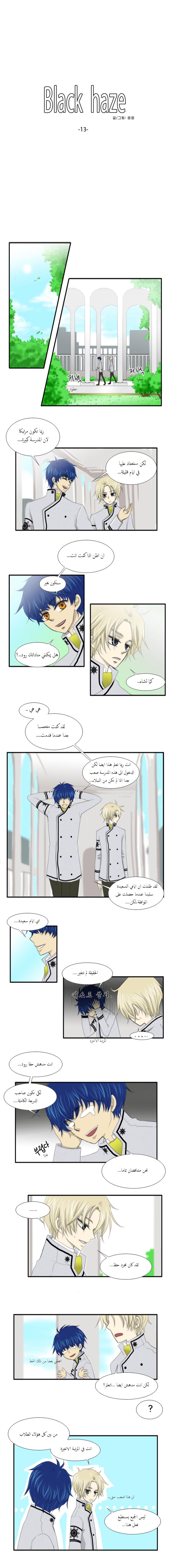 Black Haze: Chapter 13 - Page 2