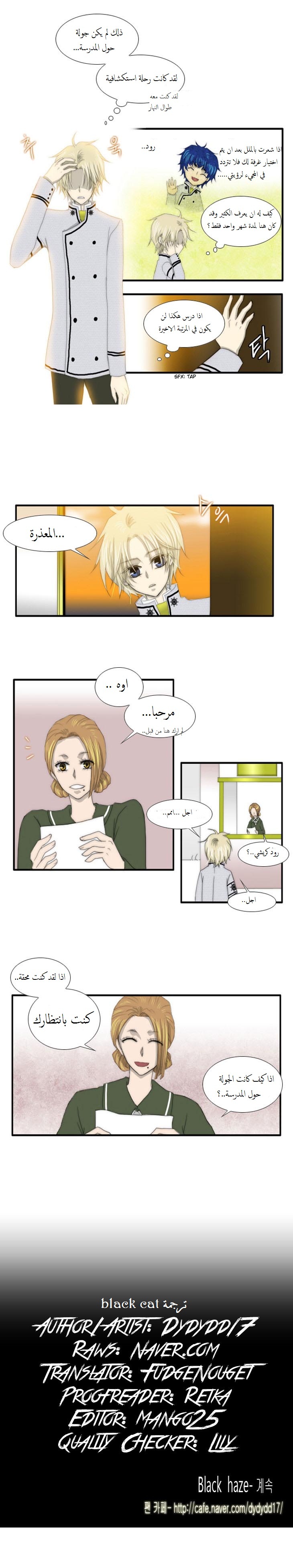 Black Haze: Chapter 13 - Page 7