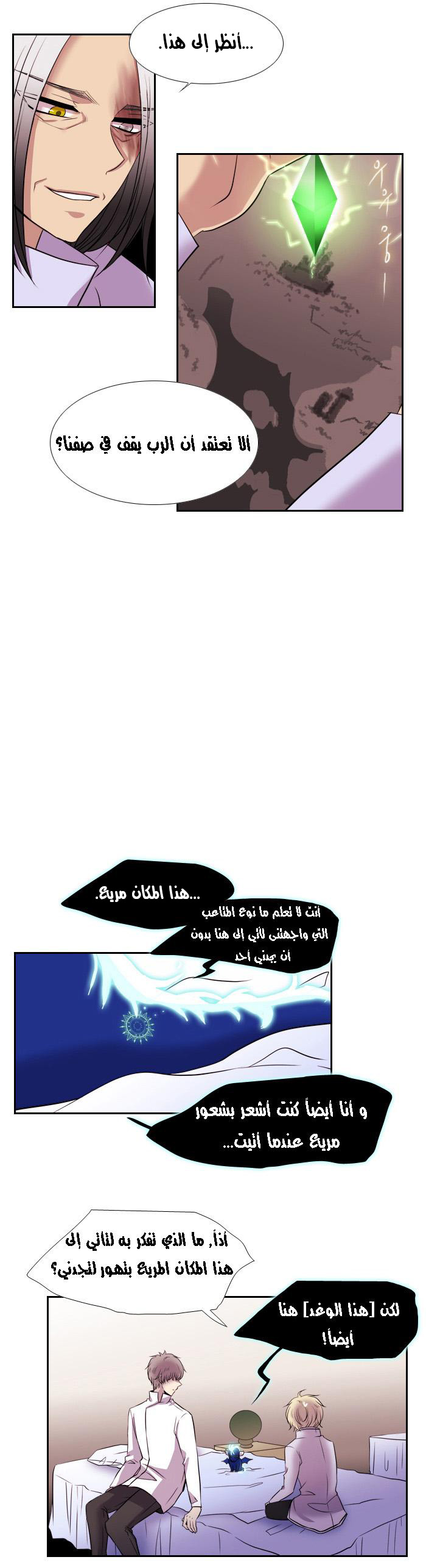 Black Haze: Chapter 130 - Page 8