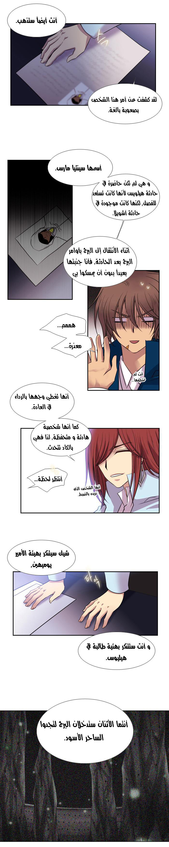 Black Haze: Chapter 131 - Page 6