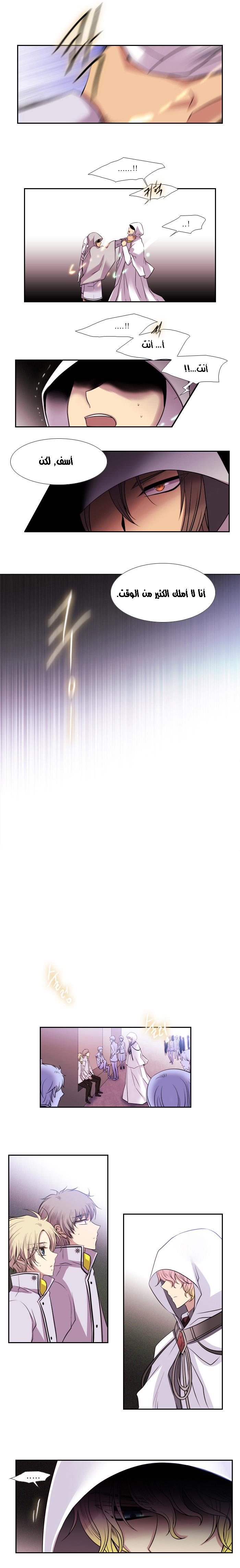 Black Haze: Chapter 134 - Page 5