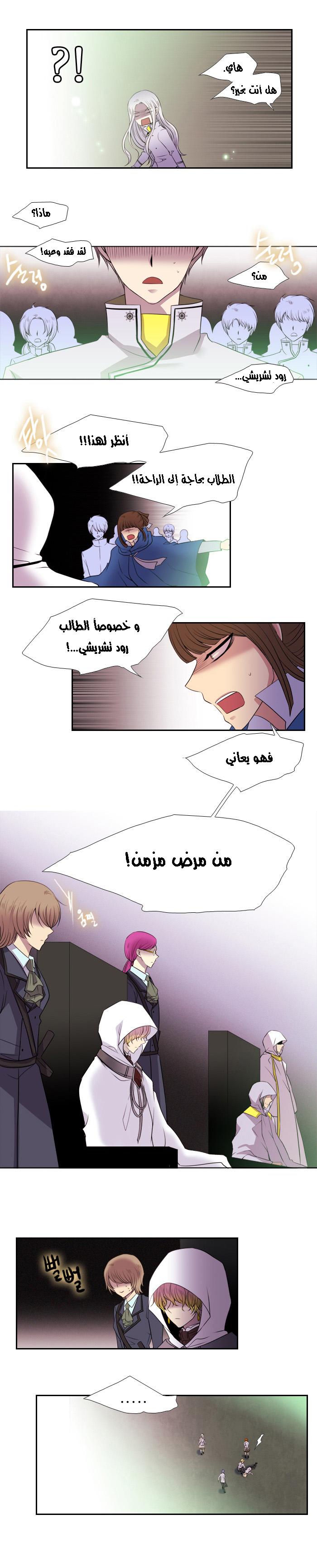 Black Haze: Chapter 135 - Page 5