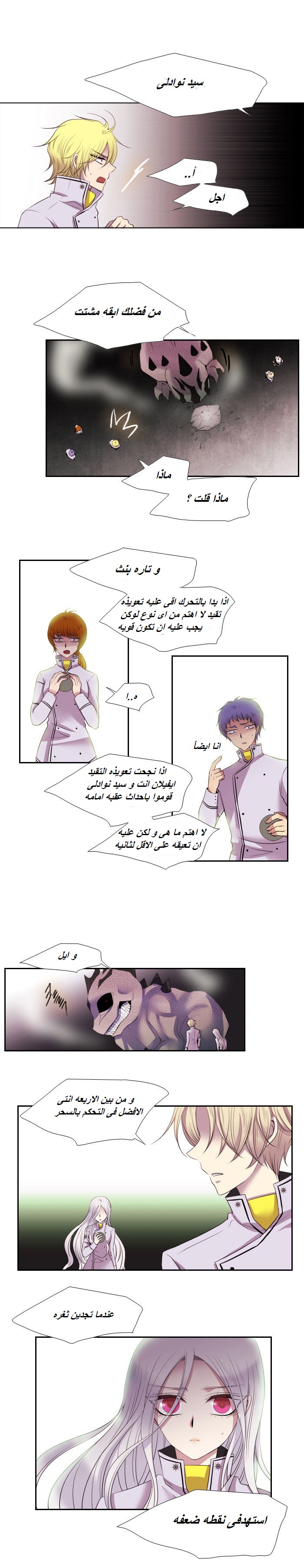 Black Haze: Chapter 136 - Page 7