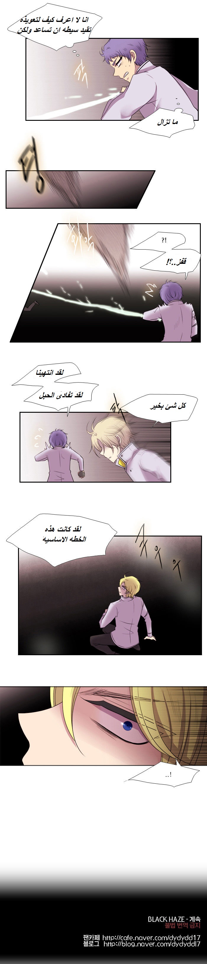 Black Haze: Chapter 136 - Page 13