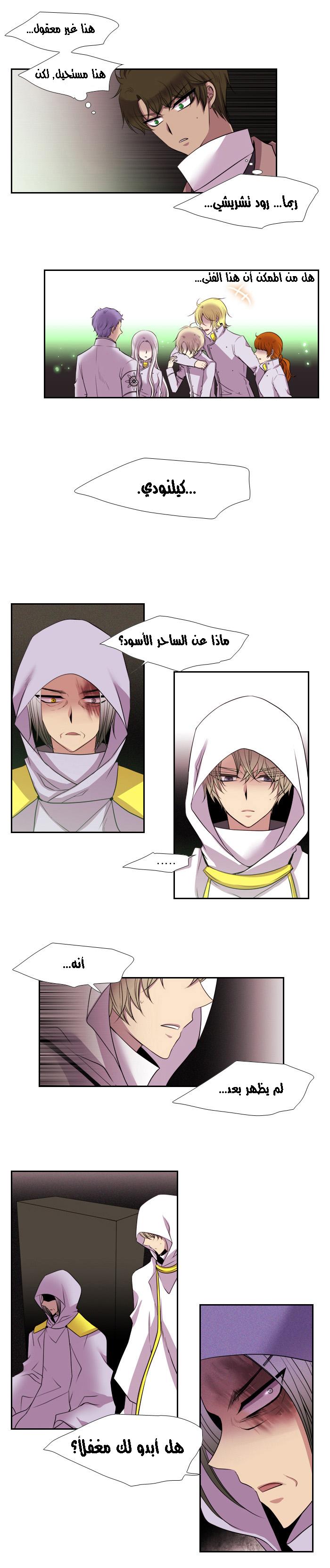 Black Haze: Chapter 137 - Page 7