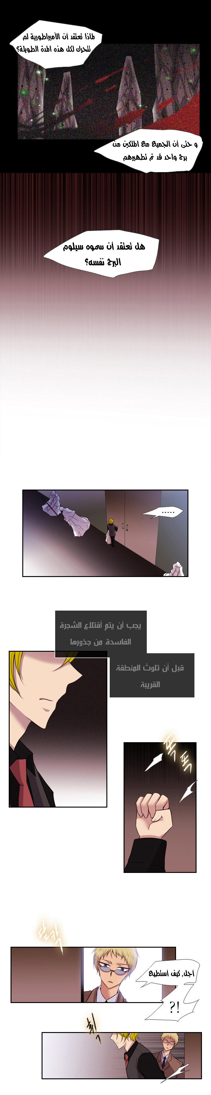 Black Haze: Chapter 137 - Page 12