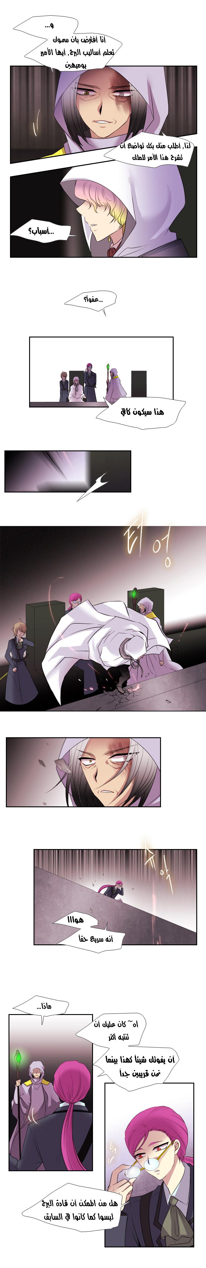 Black Haze: Chapter 138 - Page 8