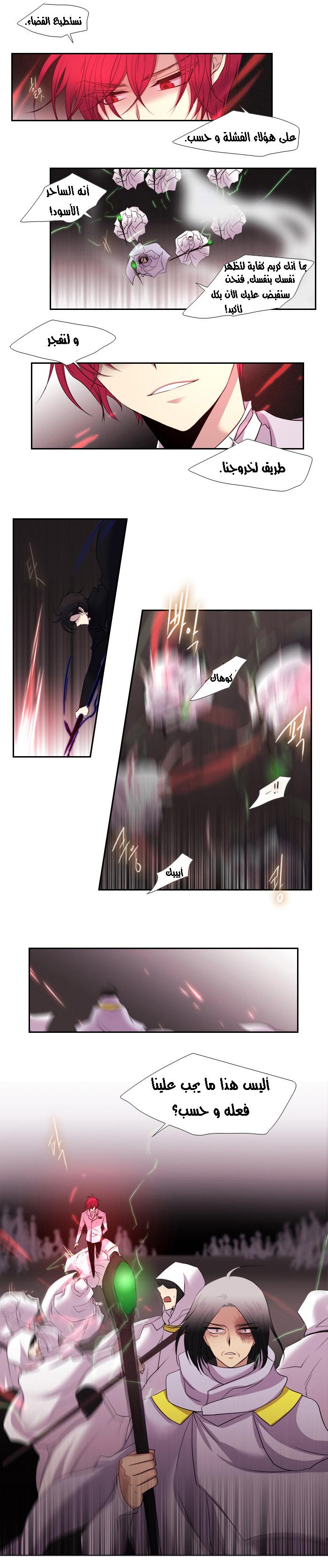 Black Haze: Chapter 141 - Page 9