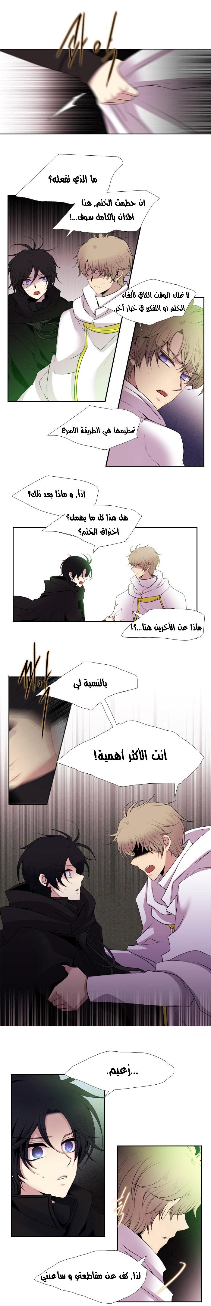 Black Haze: Chapter 142 - Page 3