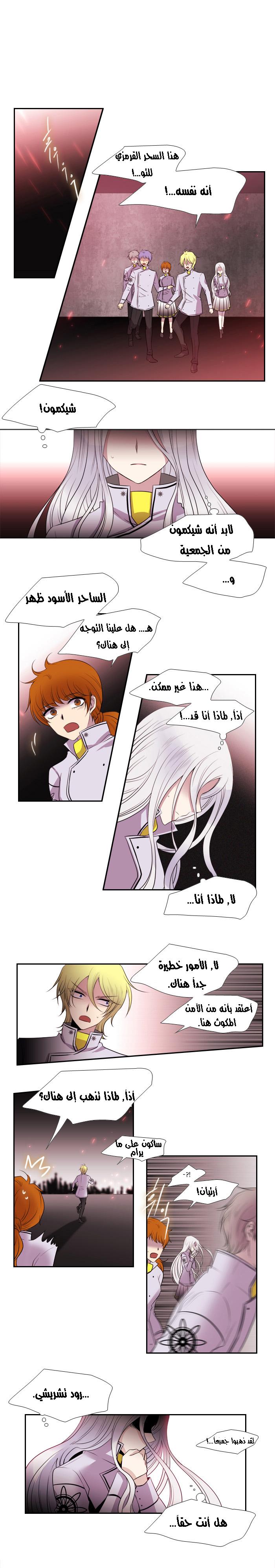 Black Haze: Chapter 142 - Page 12