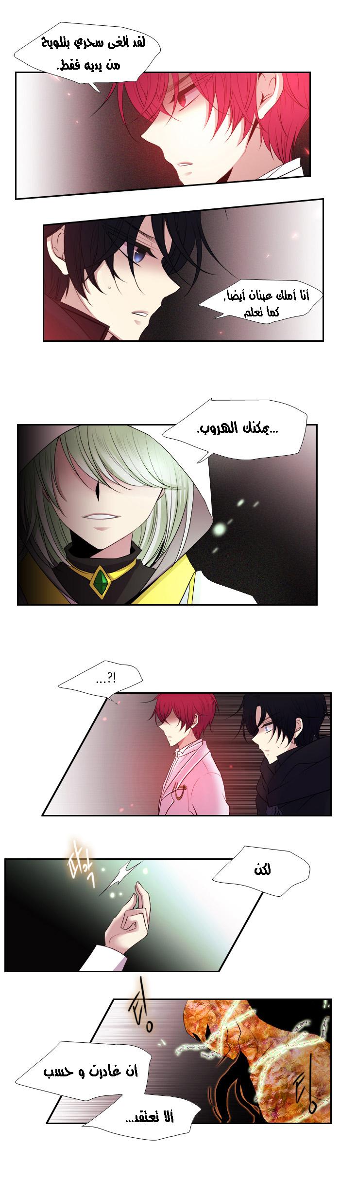 Black Haze: Chapter 142 - Page 15