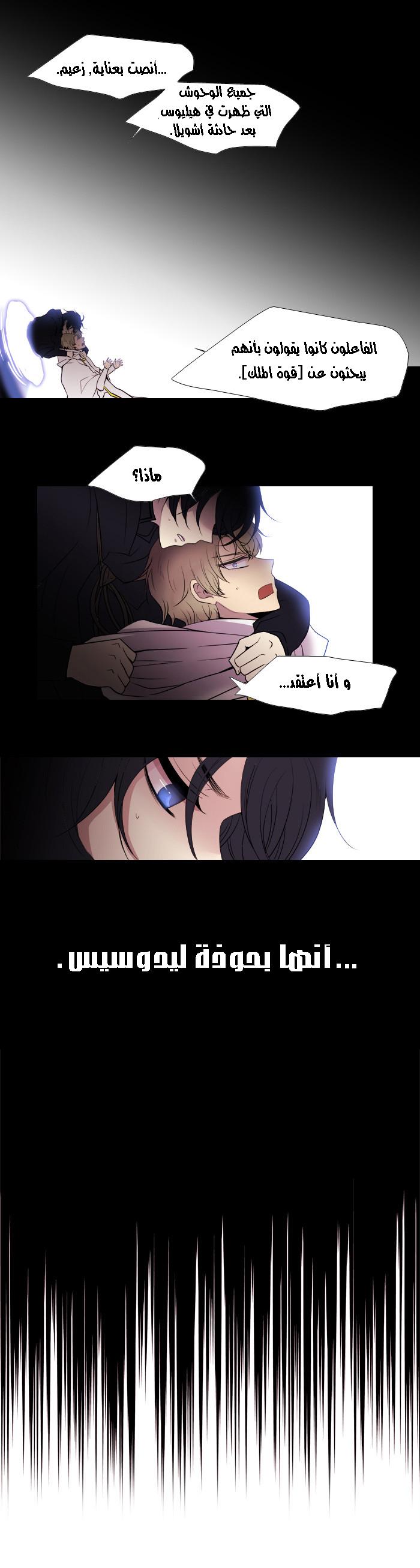 Black Haze: Chapter 144 - Page 2