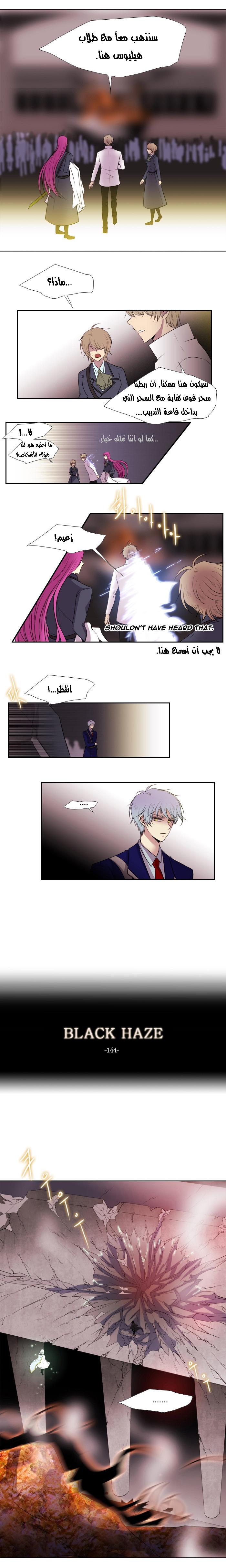 Black Haze: Chapter 144 - Page 4