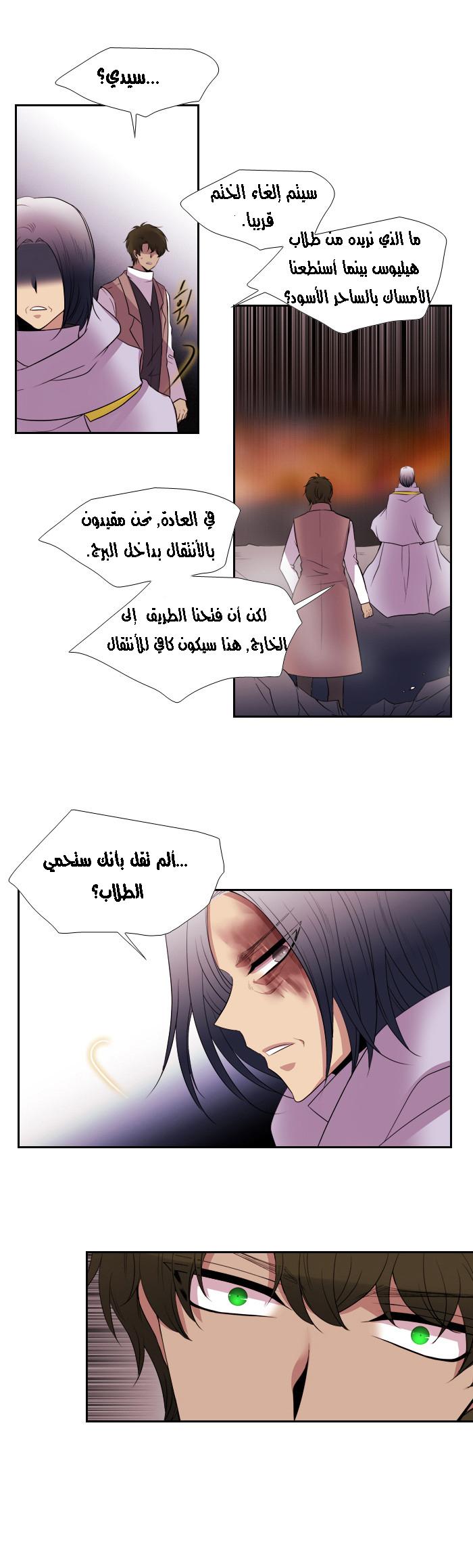 Black Haze: Chapter 144 - Page 8