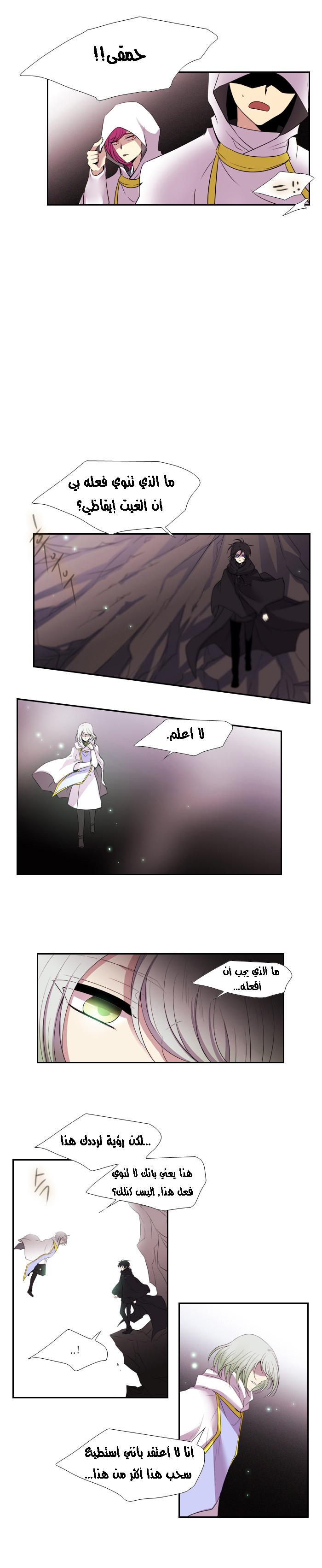 Black Haze: Chapter 144 - Page 10