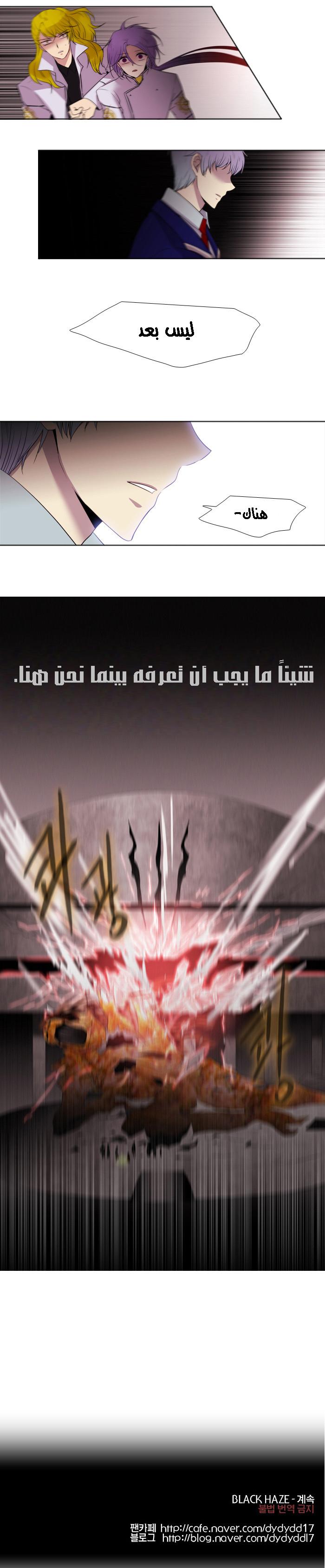 Black Haze: Chapter 144 - Page 14