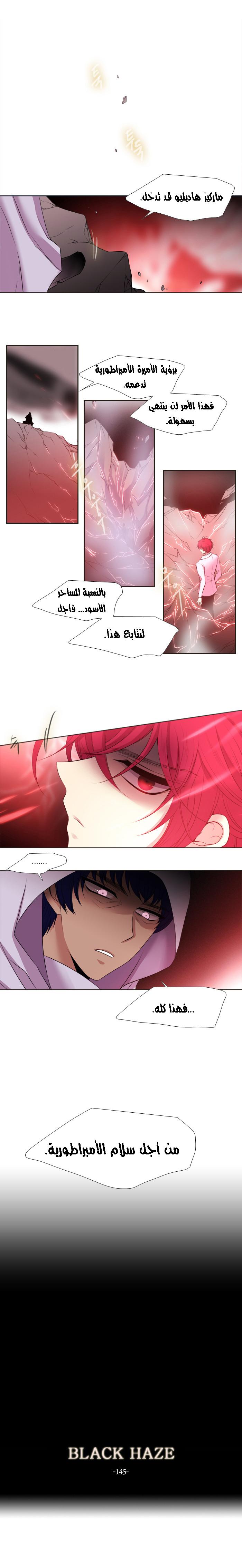 Black Haze: Chapter 145 - Page 4