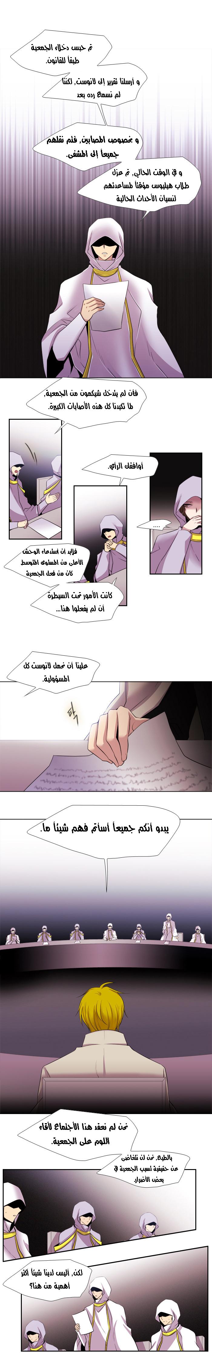 Black Haze: Chapter 145 - Page 5