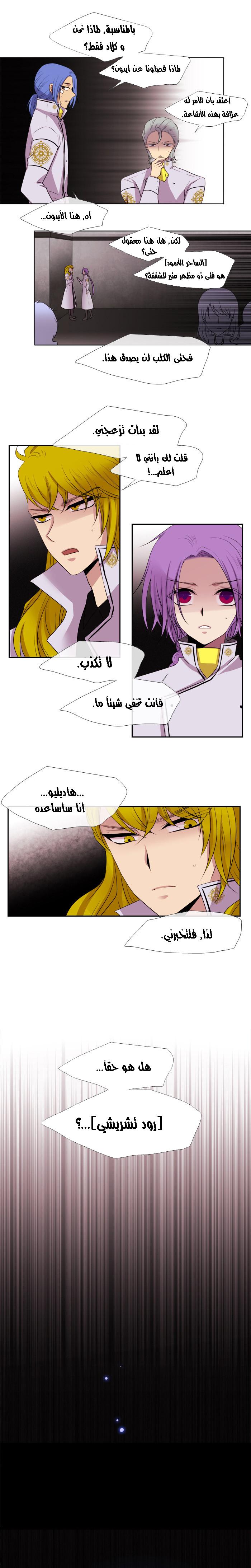 Black Haze: Chapter 145 - Page 13