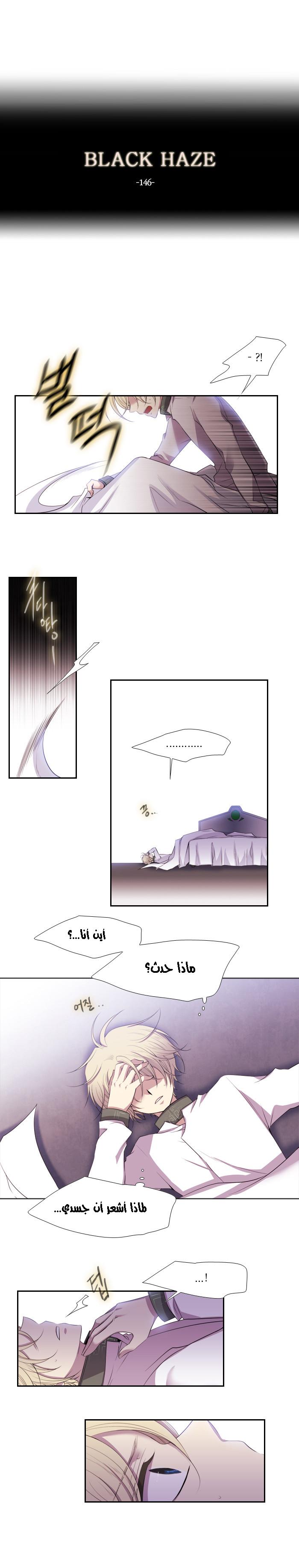 Black Haze: Chapter 146 - Page 2