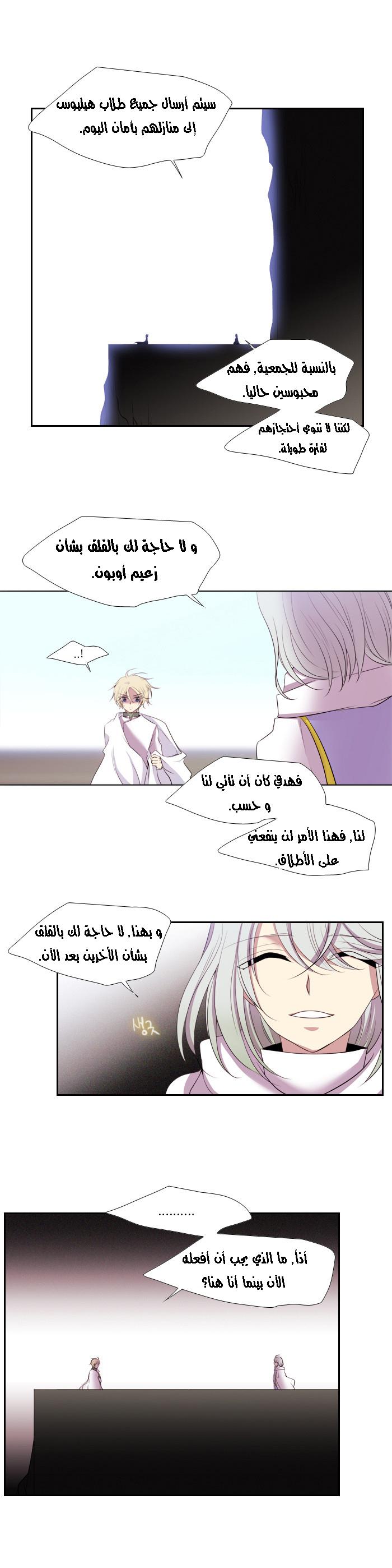 Black Haze: Chapter 146 - Page 14