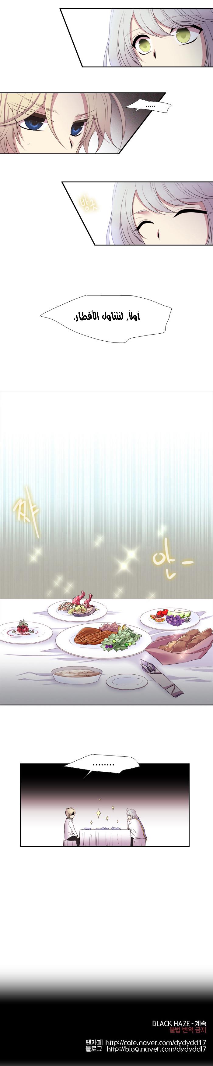 Black Haze: Chapter 146 - Page 15