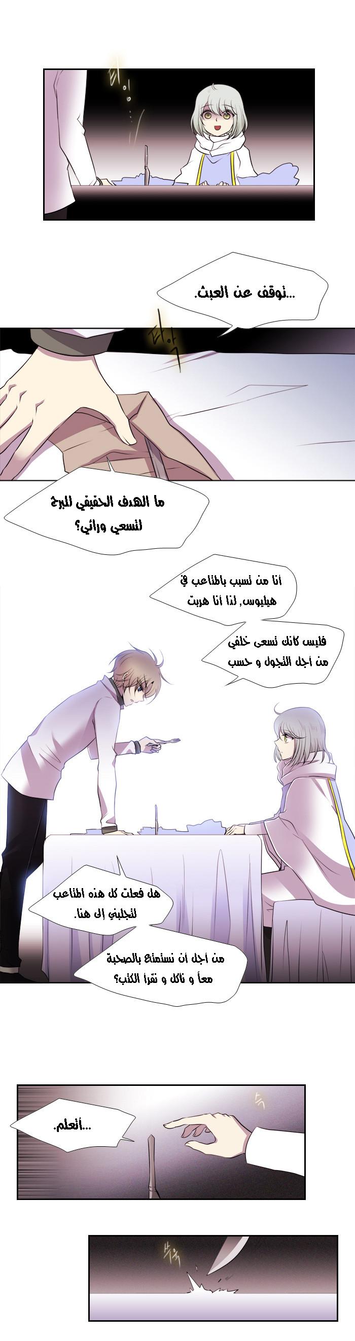 Black Haze: Chapter 147 - Page 3