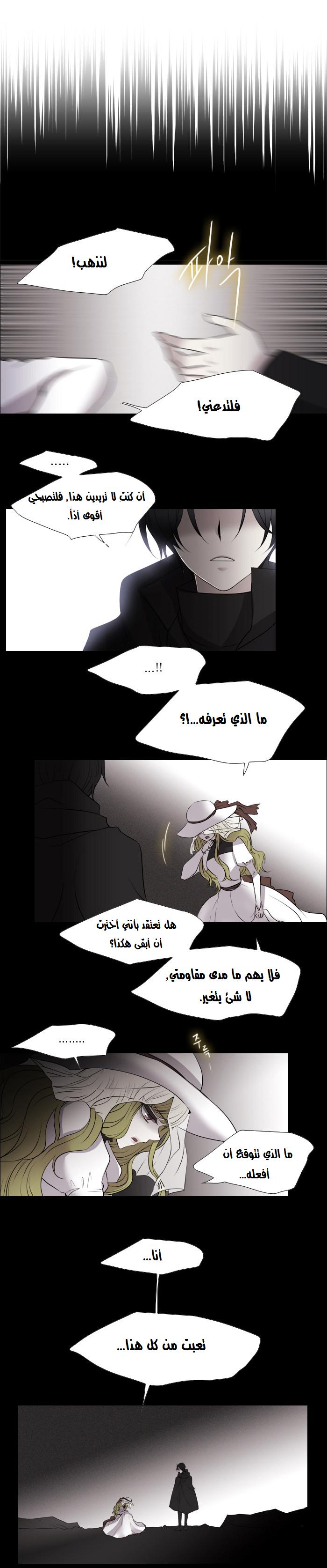 Black Haze: Chapter 147 - Page 8