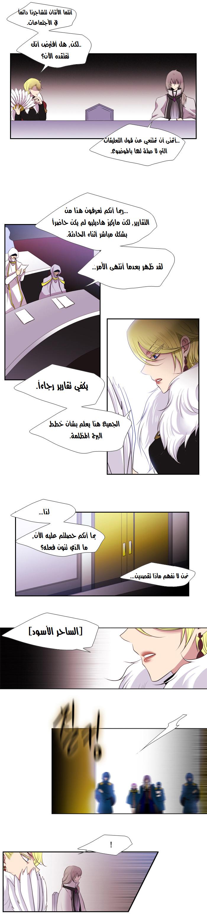 Black Haze: Chapter 147 - Page 12