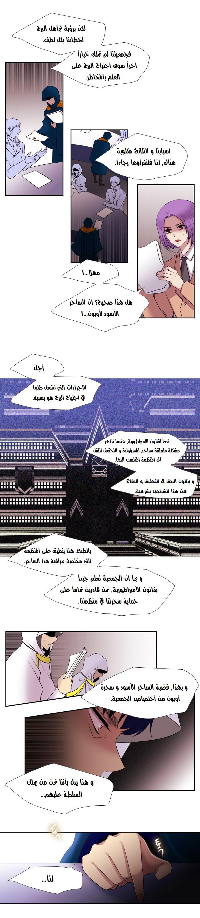 Black Haze: Chapter 147 - Page 15