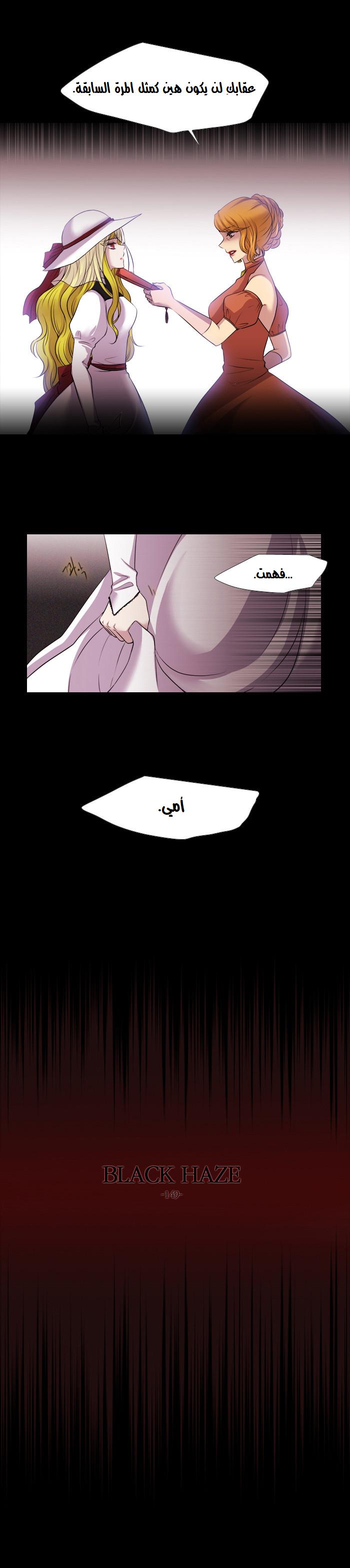 Black Haze: Chapter 149 - Page 3