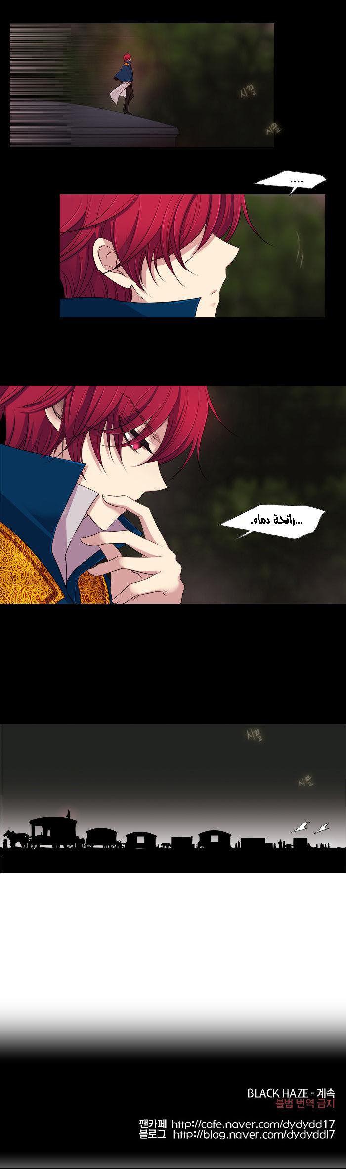 Black Haze: Chapter 151 - Page 16