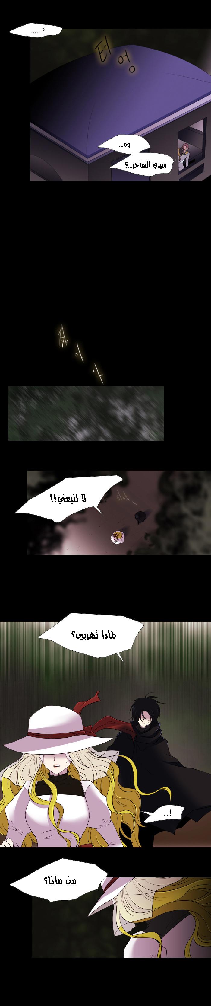 Black Haze: Chapter 152 - Page 12