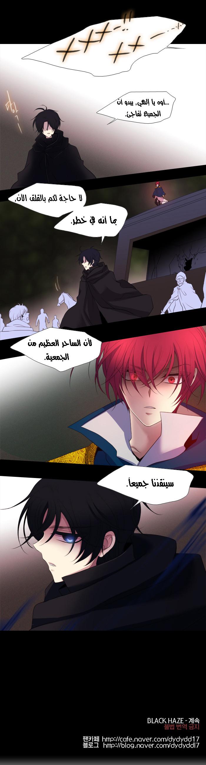 Black Haze: Chapter 153 - Page 15