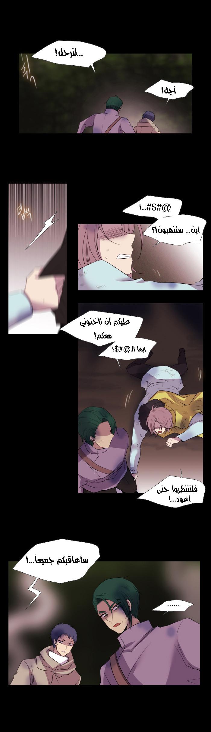 Black Haze: Chapter 154 - Page 6