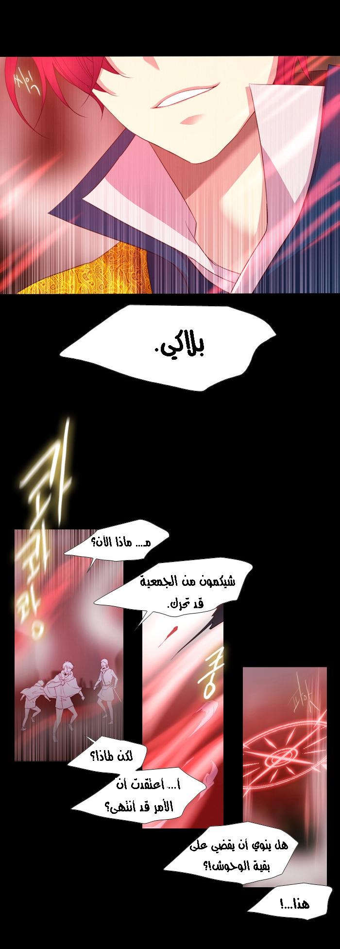 Black Haze: Chapter 155 - Page 17